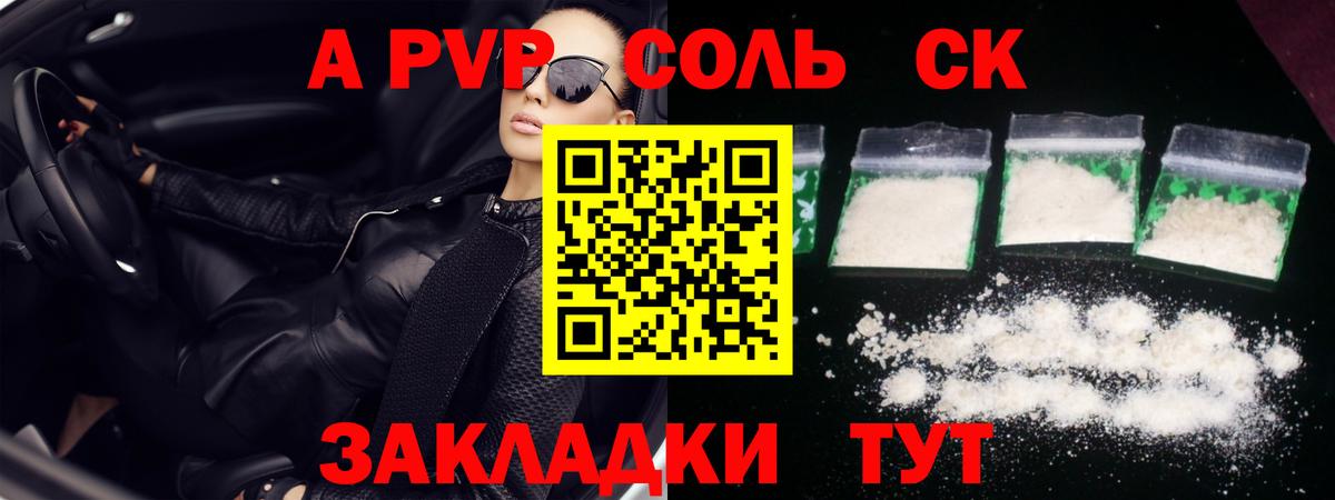 Альфа ПВП кристаллы Шахты