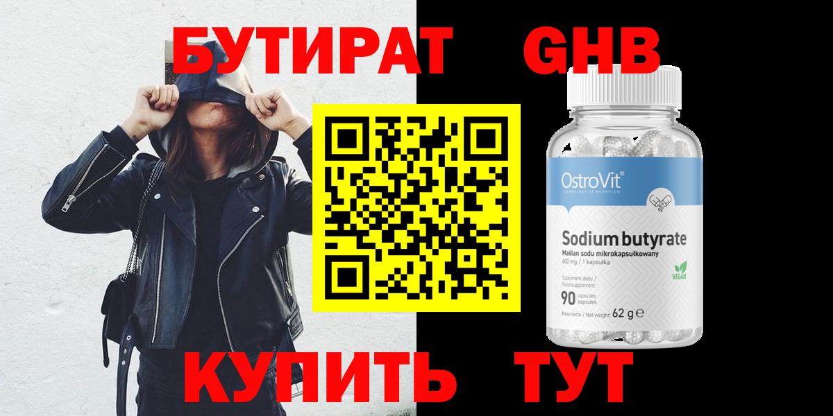 БУТИРАТ буратино Шахты