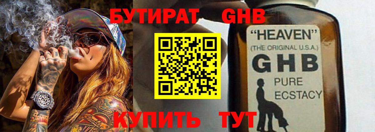 Бутират  Вход с VPN  Шахты  Бутират бутандиол 
