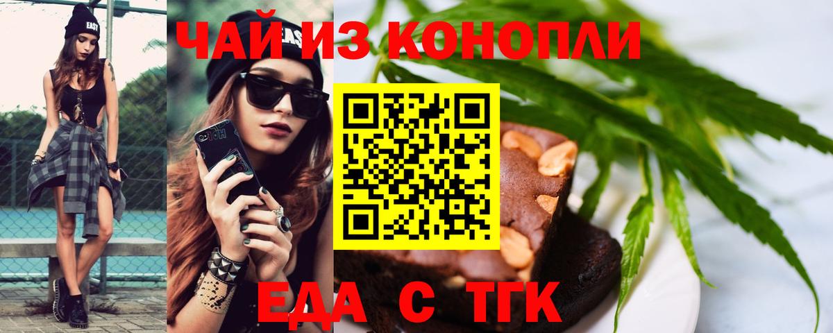 Печенье с ТГК марихуана  Вход с VPN  Шахты 