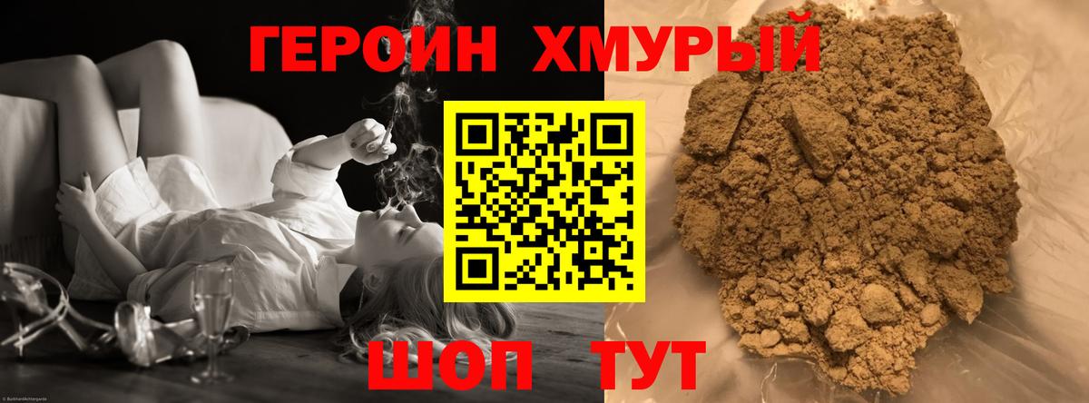 Героин Heroin Шахты