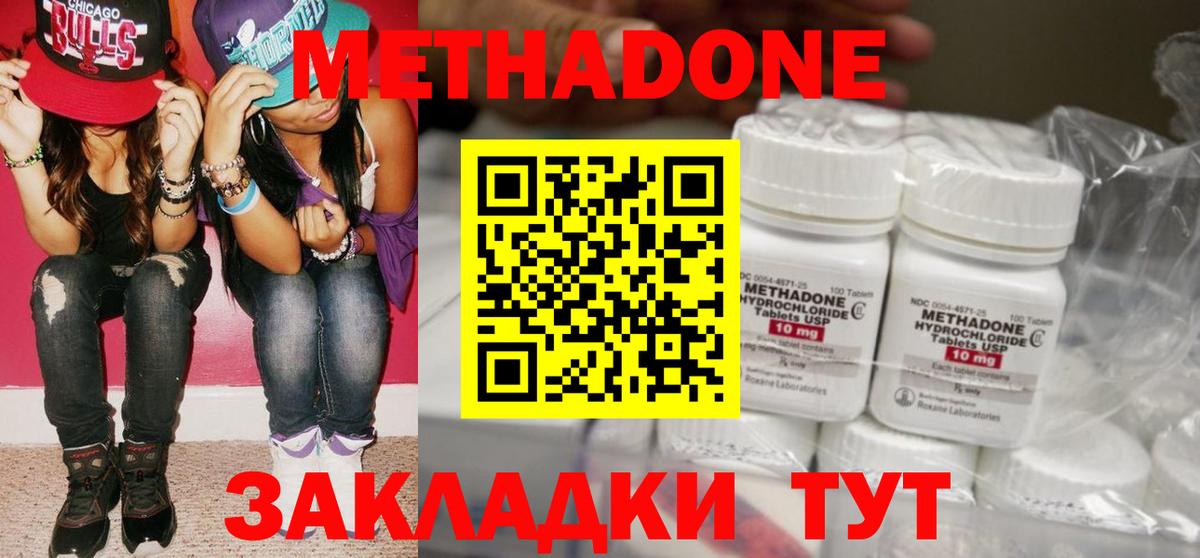 Метадон кристалл  Вход с VPN  МЕТАДОН methadone  Шахты 